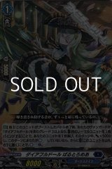 画像: 【RR】ダイアフルドール ばるとろめあ