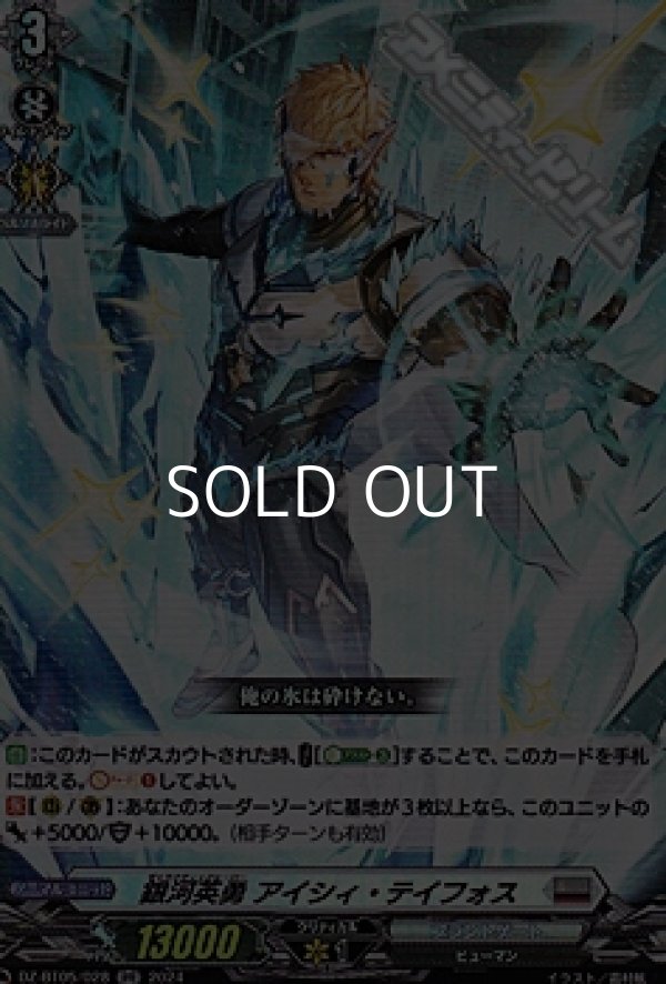 画像1: 【RR】銀河英勇 アイシィ・テイフォス (1)