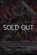 画像: 【RR】柩機の竜 ノイエルザッハ