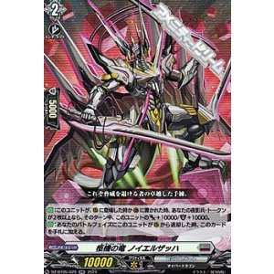 画像: 【RR】柩機の竜 ノイエルザッハ