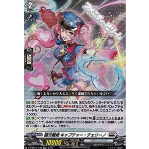画像: 【RR】極光戦姫 キャプチャー・チェリーノ