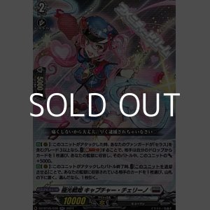 画像: 【RR】極光戦姫 キャプチャー・チェリーノ