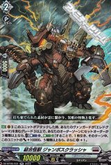 画像: 【RR】結合怪獣 ジャンボスクラッシャ