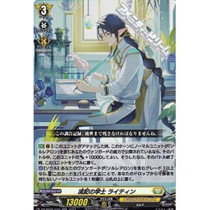 画像: 【RR】流記の学士 ライティン