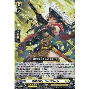 画像: 【RR】衝破の騎士 ルイドワール
