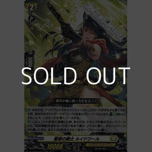 画像: 【RR】衝破の騎士 ルイドワール