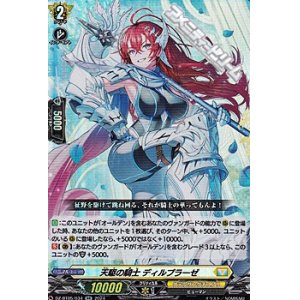 画像: 【RR】天駆の騎士 ディルプラーゼ
