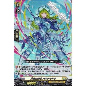 画像: 【RR】突空の騎士 パルナセトラ