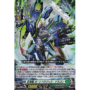 画像: 【RR】巨海竜 ボートペラジック・ドラゴン