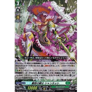 画像: 【RR】麗容の騎士 シャンネット