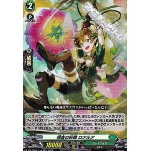 画像: 【RR】探査の妖精 ロアルア