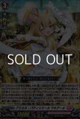 画像: 【RR】アミカル・パティシエール マキアール