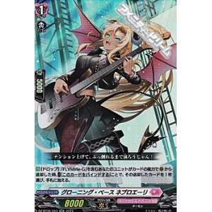 画像: 【RR】グローニング・ベース ネブロエーリ