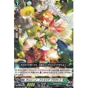 画像: 【R】ヴェレーノ・ファミリア フラウトリ