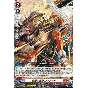 画像: 【C】砂塵の轟弾 ロアノード
