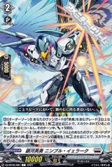 画像: 【C】銀河英勇 ニンブル・イェラーク