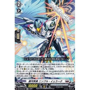 画像: 【C】銀河英勇 ニンブル・イェラーク