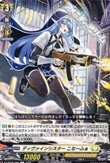 画像: 【C】ディヴァインシスター こなーふぁ