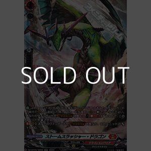 画像: 【SR】ストームスラッシャー・ドラゴン