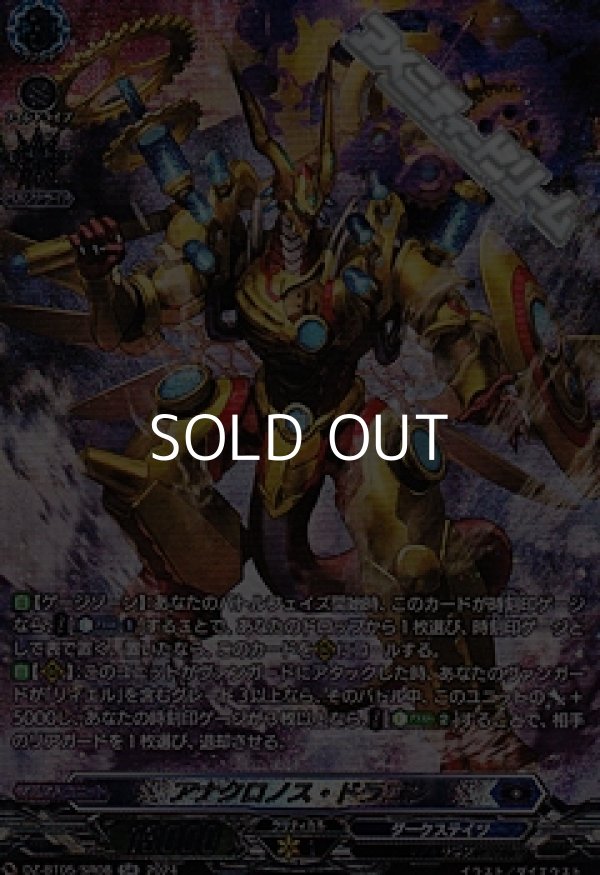 画像1: 【SR】アナクロノス・ドラゴン (1)