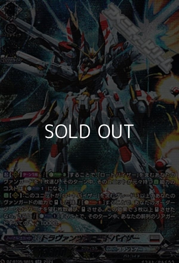 画像1: 【SR】トラヴァンツ・ロートバイザー (1)