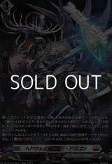 画像: 【SR】ヘドウェイルーター・ドラゴン