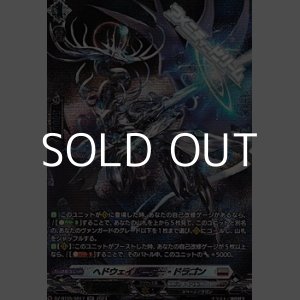画像: 【SR】ヘドウェイルーター・ドラゴン