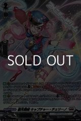 画像: 【SR】極光戦姫 キャプチャー・チェリーノ