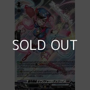 画像: 【SR】極光戦姫 キャプチャー・チェリーノ