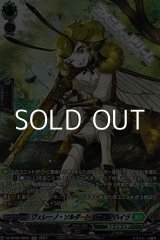 画像: 【SR】ヴェレーノ・ソルダート レフォノハイラ