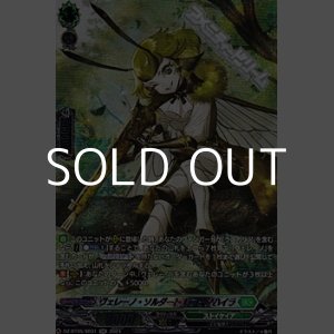 画像: 【SR】ヴェレーノ・ソルダート レフォノハイラ