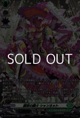 画像: 【SR】麗容の騎士 シャンネット