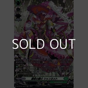 画像: 【SR】麗容の騎士 シャンネット