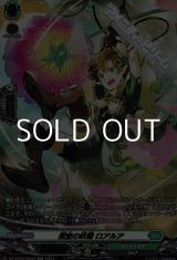 画像: 【SR】探査の妖精 ロアルア
