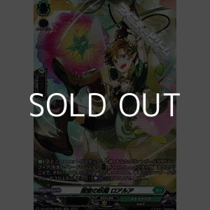 画像: 【SR】探査の妖精 ロアルア