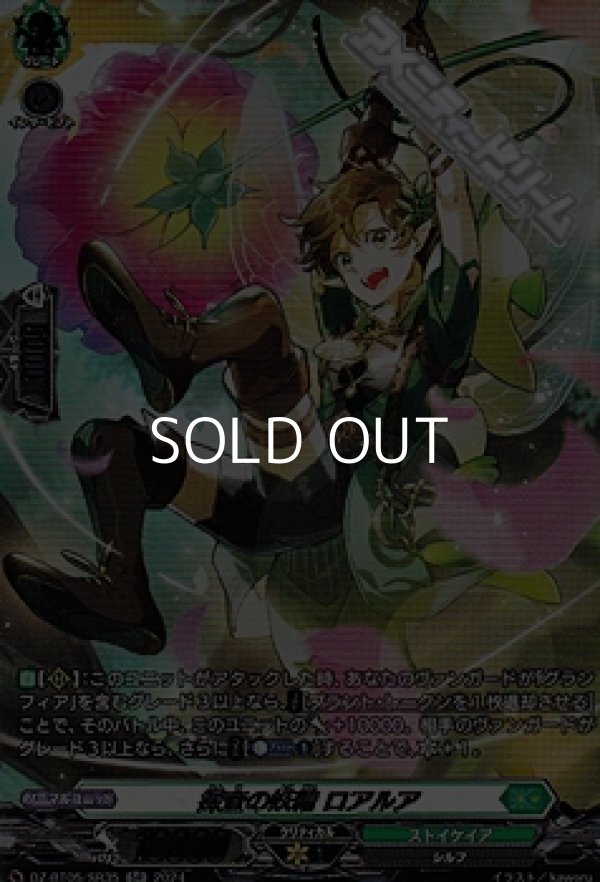 画像1: 【SR】探査の妖精 ロアルア (1)