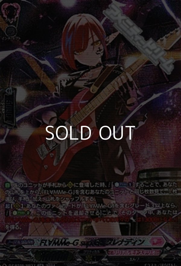 画像1: 【SR】FL∀MMe-G sup.Gt. グレナディン (1)