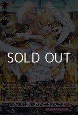 画像: 【SR】アミカル・パティシエール マキアール