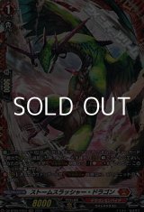 画像: 【FR】ストームスラッシャー・ドラゴン