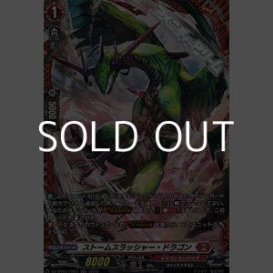 画像: 【FR】ストームスラッシャー・ドラゴン