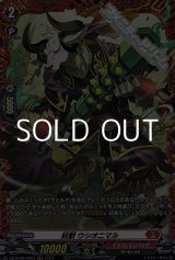 画像: 【FR】妖獣 ウシオニマル