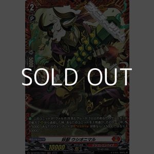 画像: 【FR】妖獣 ウシオニマル