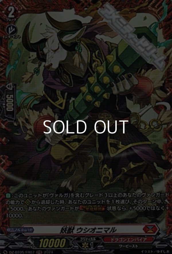 画像1: 【FR】妖獣 ウシオニマル (1)