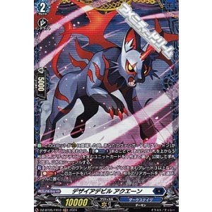 画像: 【FR】デザイアデビル アクエーン
