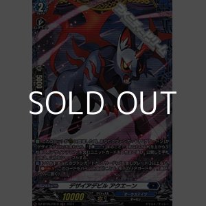 画像: 【FR】デザイアデビル アクエーン