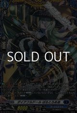 画像: 【FR】ダイアフルドール ばるとろめあ