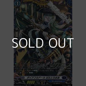 画像: 【FR】ダイアフルドール ばるとろめあ