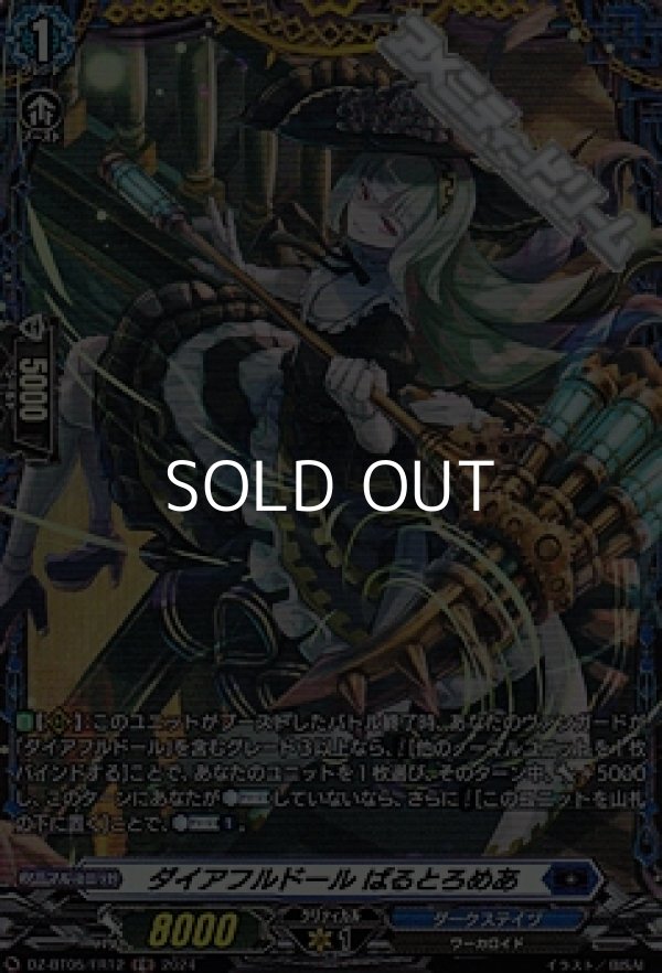 画像1: 【FR】ダイアフルドール ばるとろめあ (1)