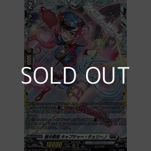 画像: 【FR】極光戦姫 キャプチャー・チェリーノ