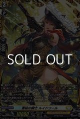 画像: 【FR】衝破の騎士 ルイドワール